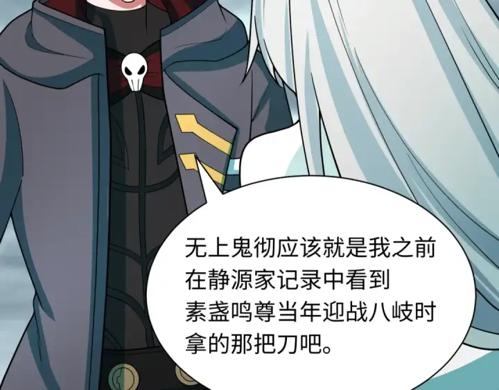 《全球诡异时代》第412话 扶桑篇图166