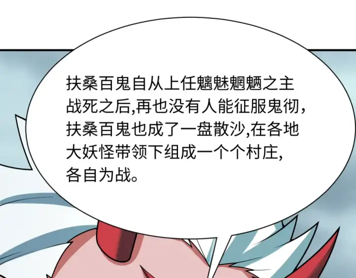 《全球诡异时代》第412话 扶桑篇图172