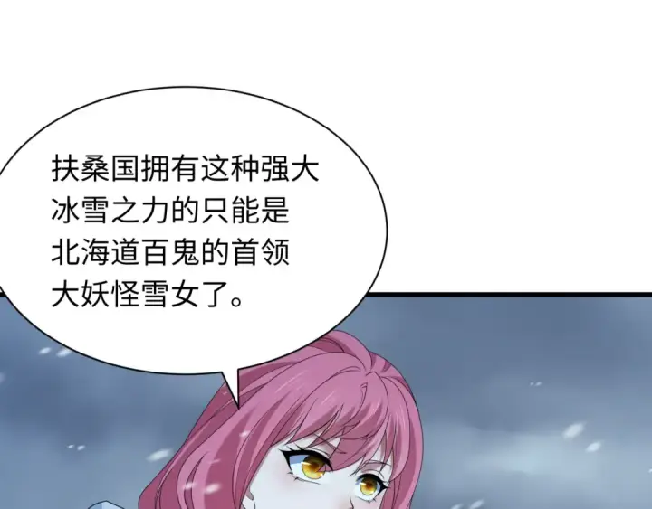 《全球诡异时代》第412话 扶桑篇图23