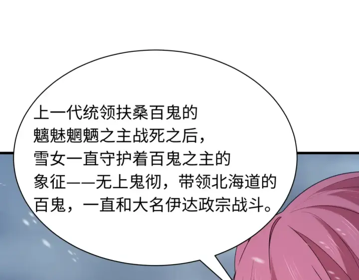 《全球诡异时代》第412话 扶桑篇图27