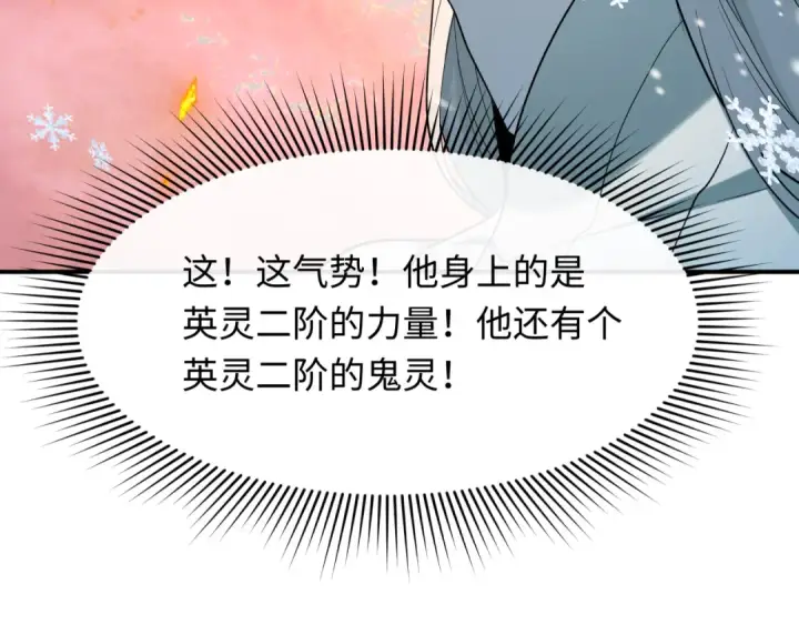 《全球诡异时代》第412话 扶桑篇图95