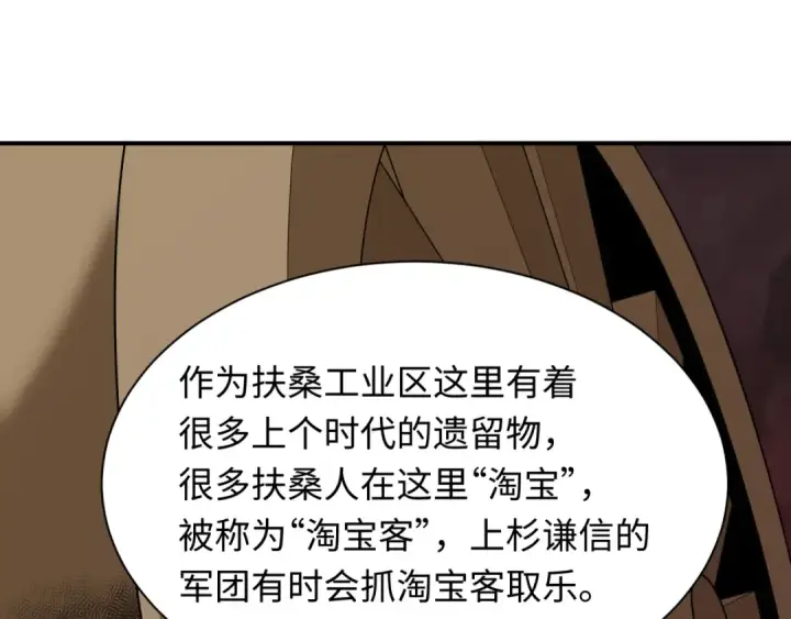 《全球诡异时代》第413话 扶桑篇图143