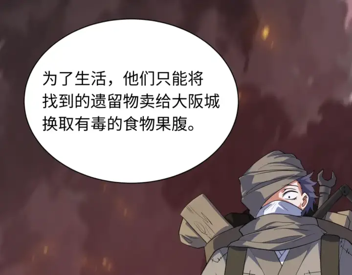 《全球诡异时代》第413话 扶桑篇图151