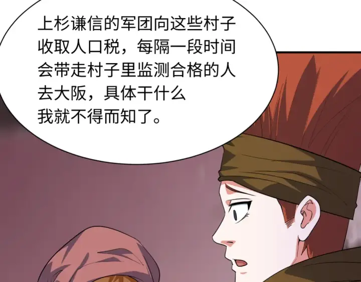 《全球诡异时代》第413话 扶桑篇图154