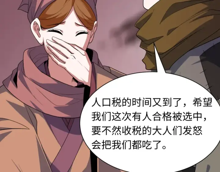 《全球诡异时代》第413话 扶桑篇图155