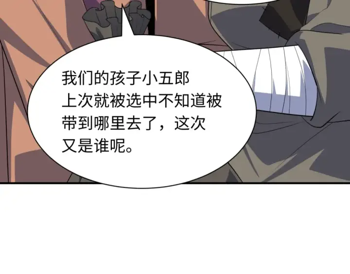《全球诡异时代》第413话 扶桑篇图156
