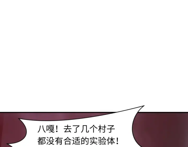 《全球诡异时代》第413话 扶桑篇图158