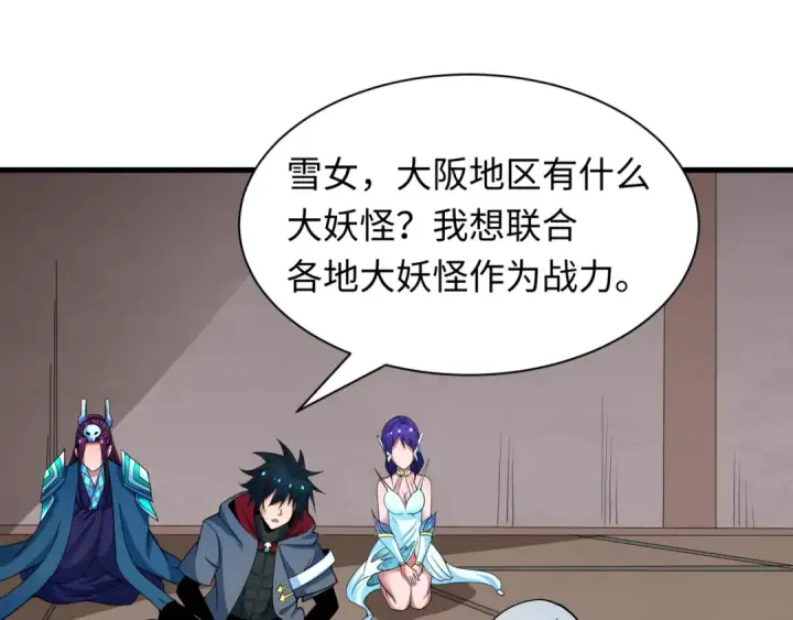 《全球诡异时代》第413话 扶桑篇图17