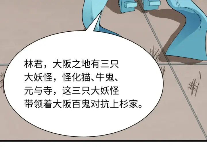 《全球诡异时代》第413话 扶桑篇图19
