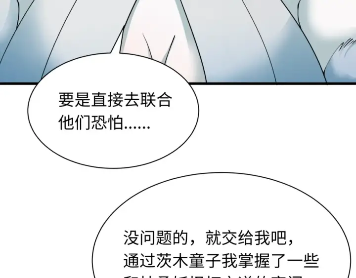 《全球诡异时代》第413话 扶桑篇图22