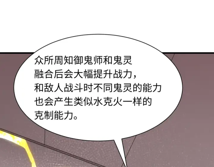 《全球诡异时代》第413话 扶桑篇图79