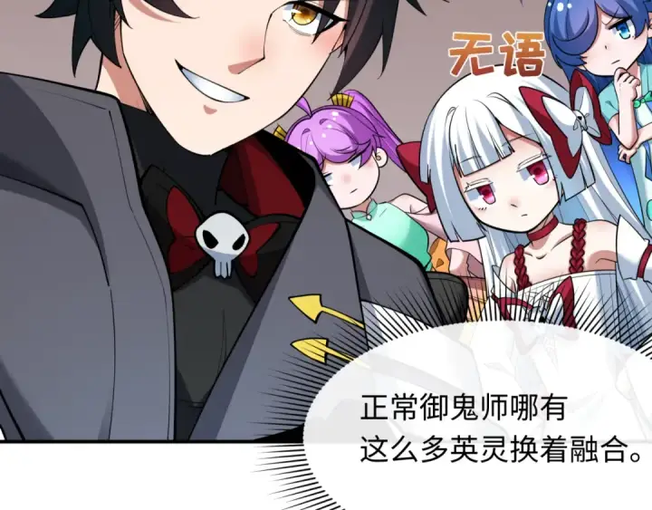 《全球诡异时代》第413话 扶桑篇图94