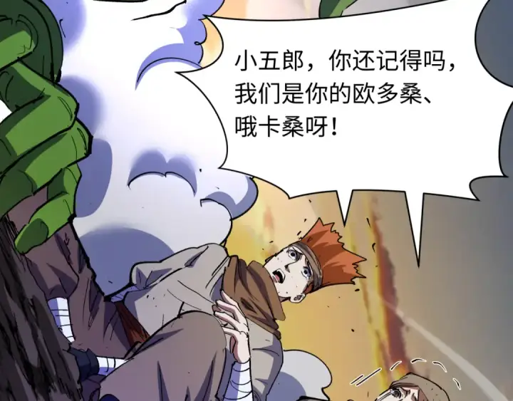《全球诡异时代》第414话 扶桑篇图140