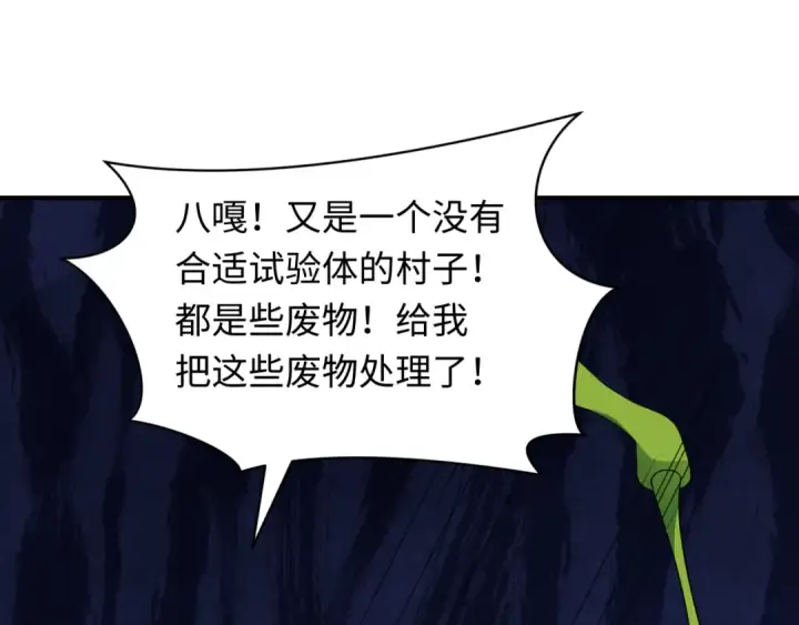《全球诡异时代》第414话 扶桑篇图44