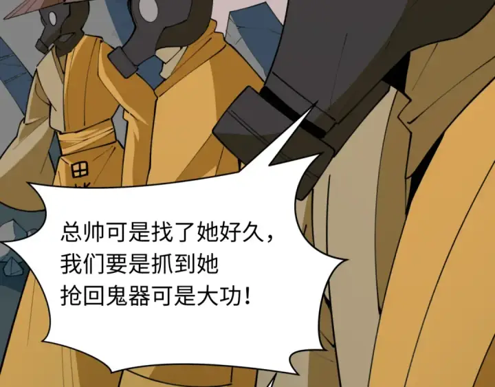 《全球诡异时代》第414话 扶桑篇图84