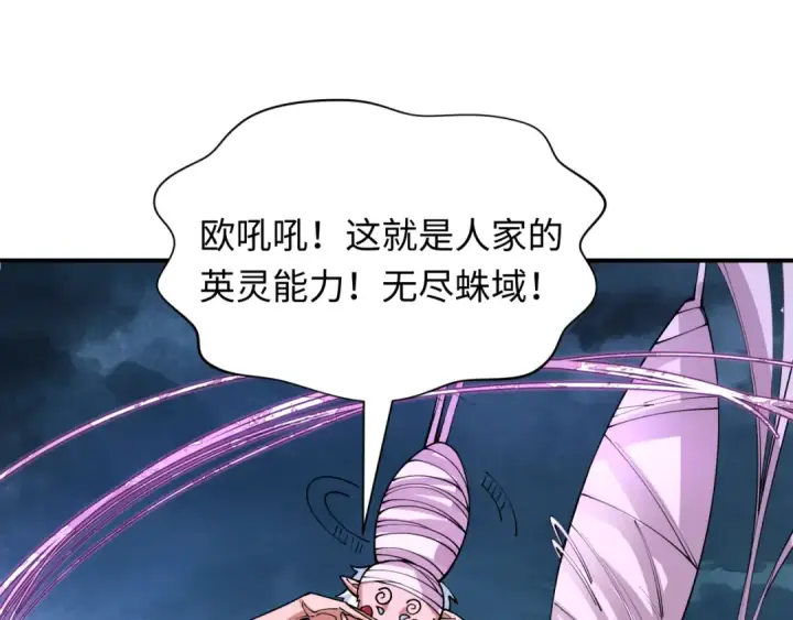 《全球诡异时代》第416话 扶桑篇图130