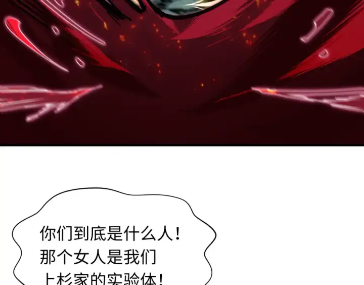 《全球诡异时代》第416话 扶桑篇图46