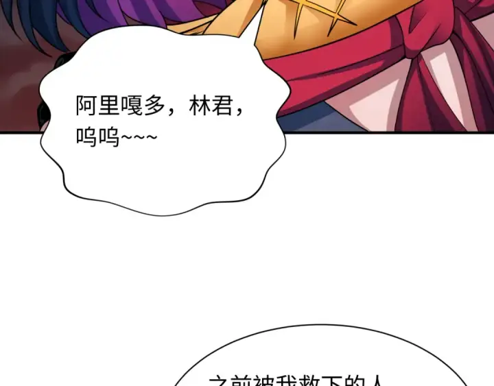 《全球诡异时代》第417话 扶桑篇图119
