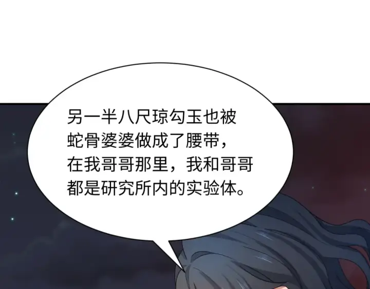 《全球诡异时代》第417话 扶桑篇图124