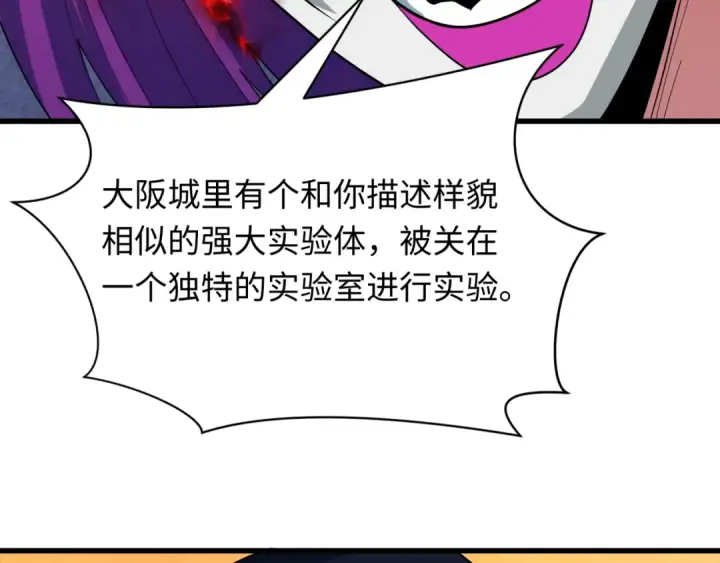 《全球诡异时代》第417话 扶桑篇图22