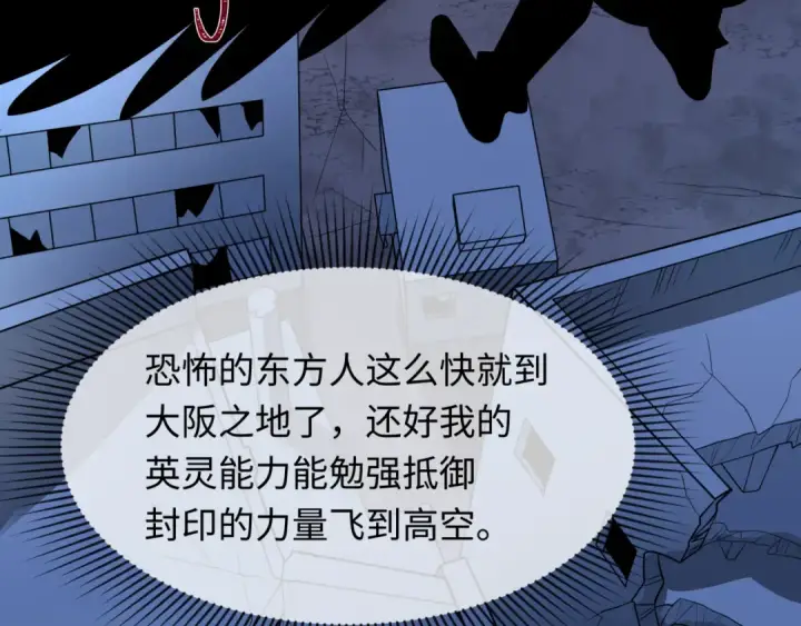 《全球诡异时代》第417话 扶桑篇图57