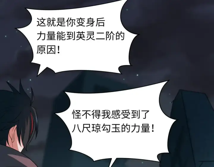 《全球诡异时代》第417话 扶桑篇图76