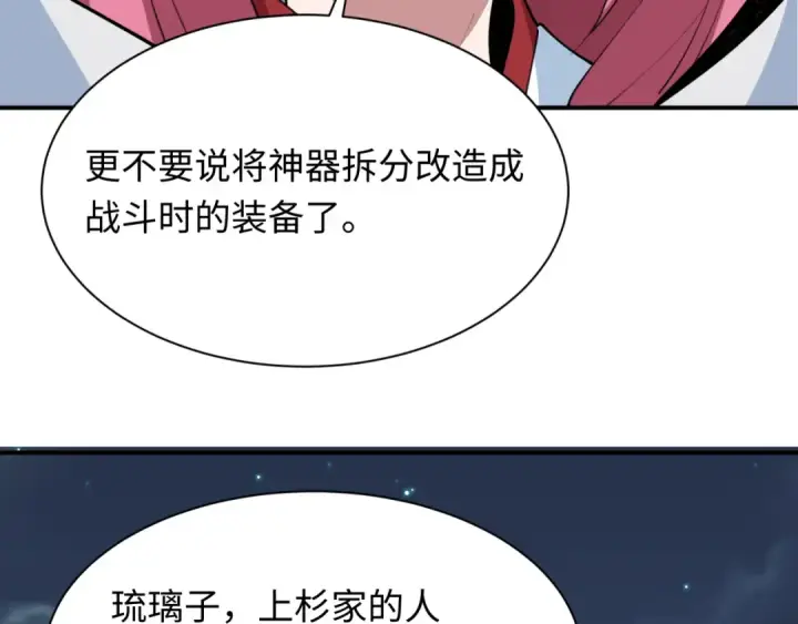 《全球诡异时代》第417话 扶桑篇图87