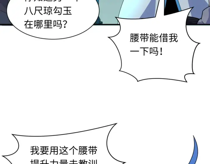 《全球诡异时代》第417话 扶桑篇图90