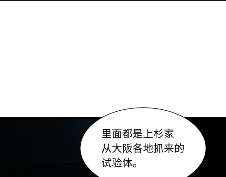 《全球诡异时代》第418话 扶桑篇图123