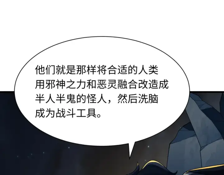《全球诡异时代》第418话 扶桑篇图159