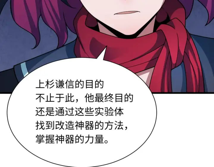《全球诡异时代》第418话 扶桑篇图167