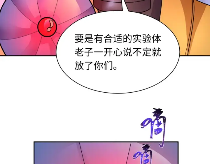 《全球诡异时代》第418话 扶桑篇图55