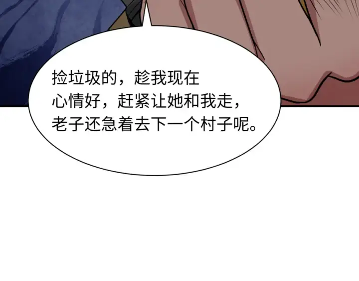 《全球诡异时代》第418话 扶桑篇图70