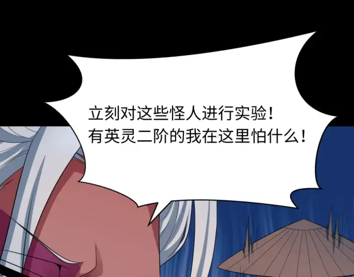 《全球诡异时代》第419话 扶桑篇图105