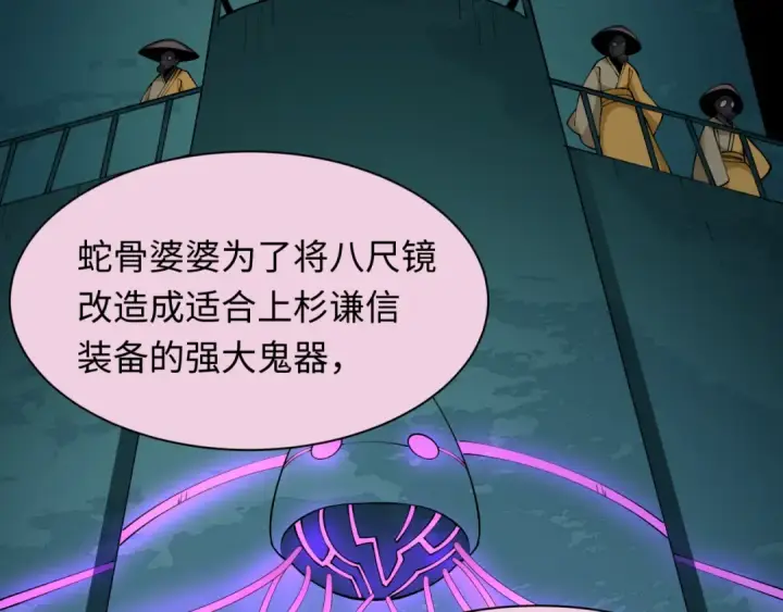 《全球诡异时代》第419话 扶桑篇图118