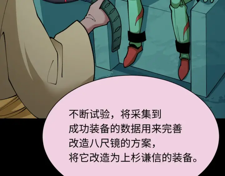 《全球诡异时代》第419话 扶桑篇图122