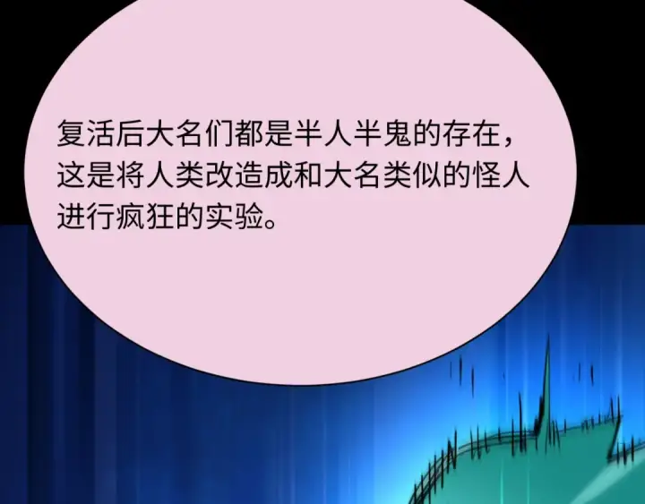 《全球诡异时代》第419话 扶桑篇图125