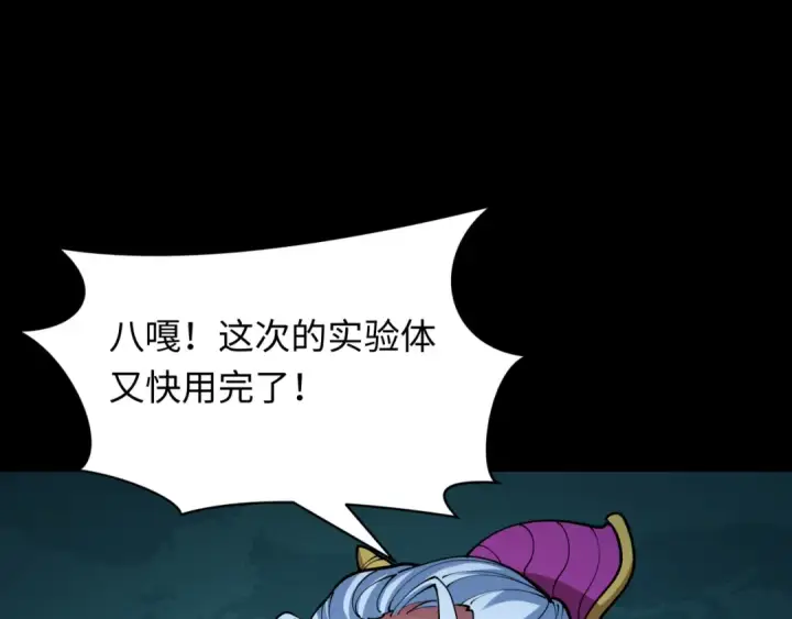 《全球诡异时代》第419话 扶桑篇图137
