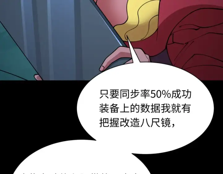 《全球诡异时代》第419话 扶桑篇图139