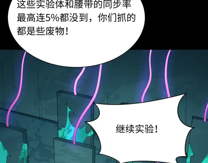 《全球诡异时代》第419话 扶桑篇图140