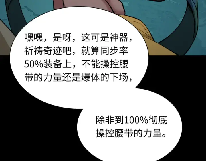 《全球诡异时代》第419话 扶桑篇图145