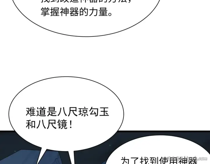 《全球诡异时代》第419话 扶桑篇图8