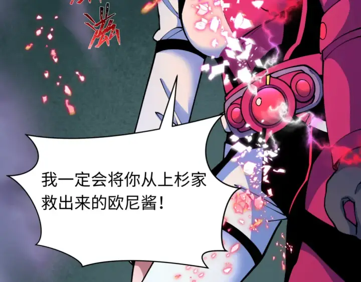 《全球诡异时代》第421话 扶桑篇图158