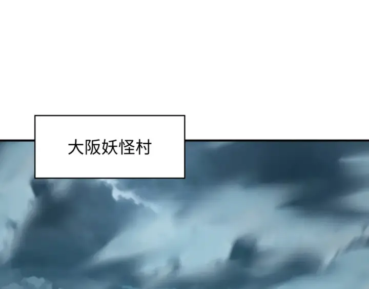 《全球诡异时代》第422话 扶桑篇图115