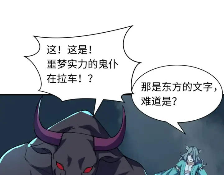 《全球诡异时代》第422话 扶桑篇图130