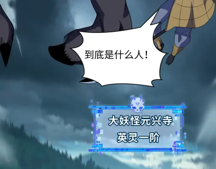 《全球诡异时代》第422话 扶桑篇图132