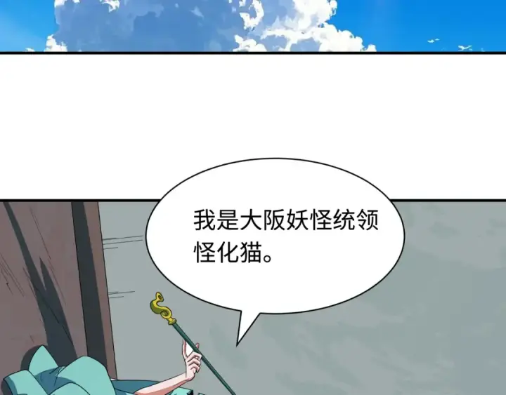 《全球诡异时代》第422话 扶桑篇图21