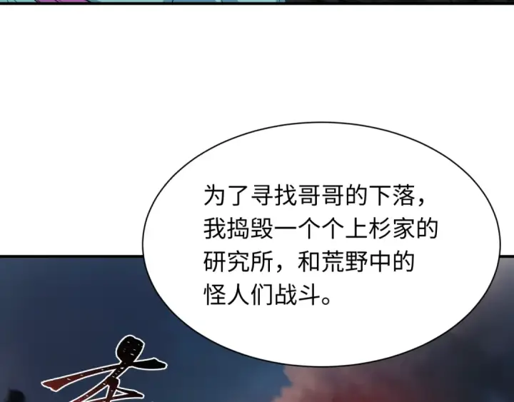 《全球诡异时代》第422话 扶桑篇图44