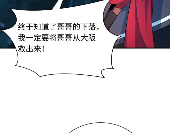 《全球诡异时代》第422话 扶桑篇图52