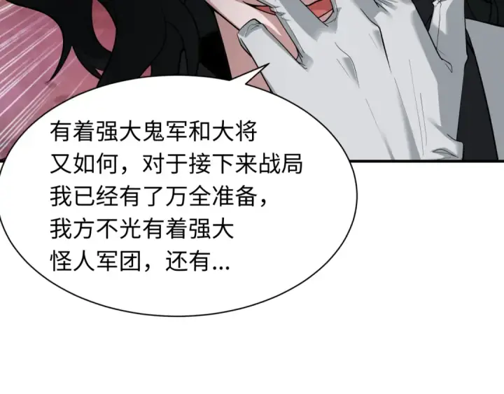 《全球诡异时代》第422话 扶桑篇图82